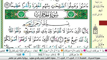 ايمن سويد سورة الحجرات مكتوبة دار المعرفة جديد