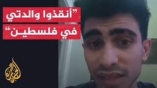 شاب مصري يستغيث لإنقاذ والدته المسنة في فلسطين