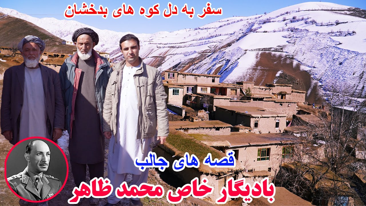 سفر به قریه، یفتل بالا بدخشان، دهکده چکلوچ، قصه های وطنی Badakhshan faiz‍abad