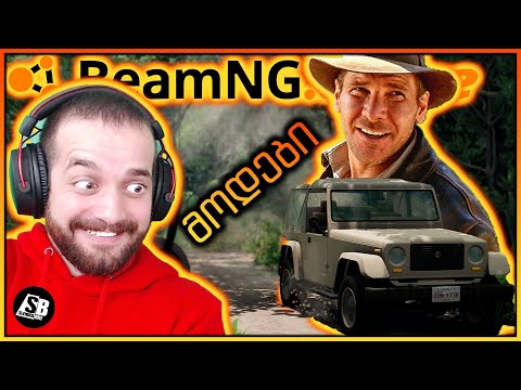 BeamNG Drive - ინდიანა ჯონსი ვარ 😂