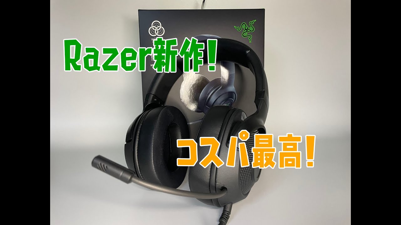 Razer Kraken V3 Xを開封レビュー コスパ最高のゲーミングヘッドセットな件について Youtube