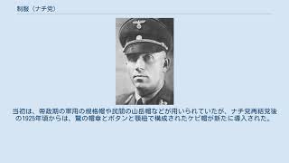 制服 (ナチ党) - YouTube