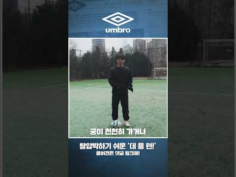 난이도 쉬운 탈압박 기술, 데 용 턴!