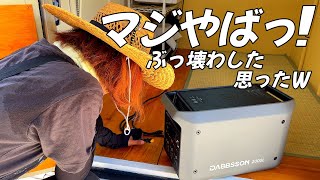 【コスパ最強】2㎾クラス最軽量ポータブル電源がヤバすぎる!2割の人が気づいた?【Dabbsson 2000L】