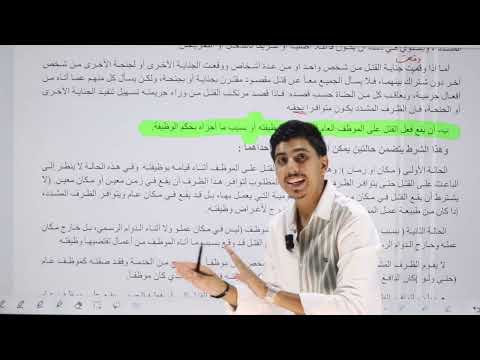 عقوبة القتل المقصود 2