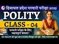 Day 04 – Salient Features of the Constitution | संविधान की प्रमुख विशेषताएँ |