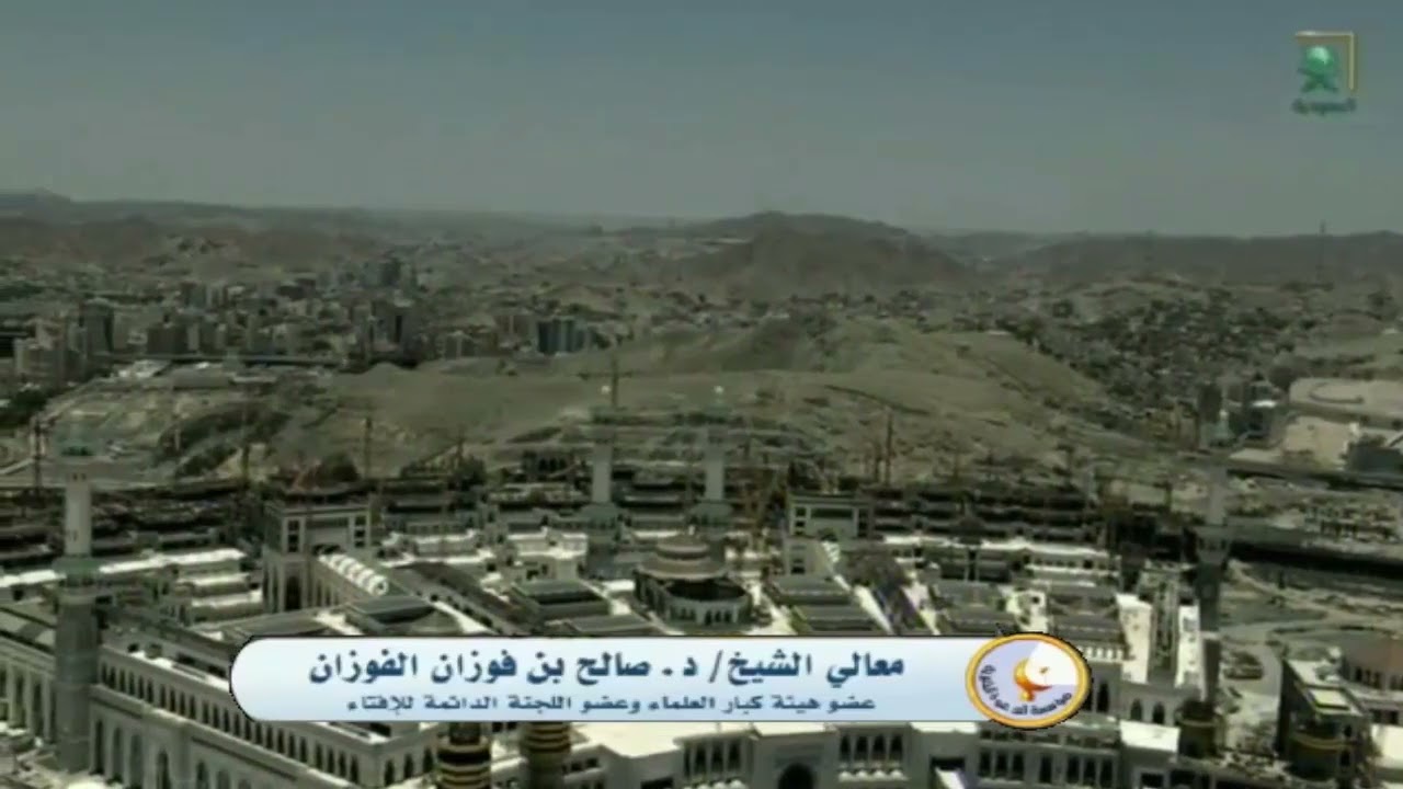 الجليس الصالح وجليس السوء -  العلامة صالح الفوزان حفظه الله