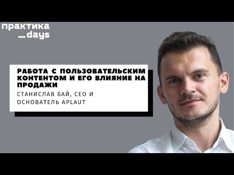 "Методичка". Работа с пользовательским контентом и его влияние на продажи