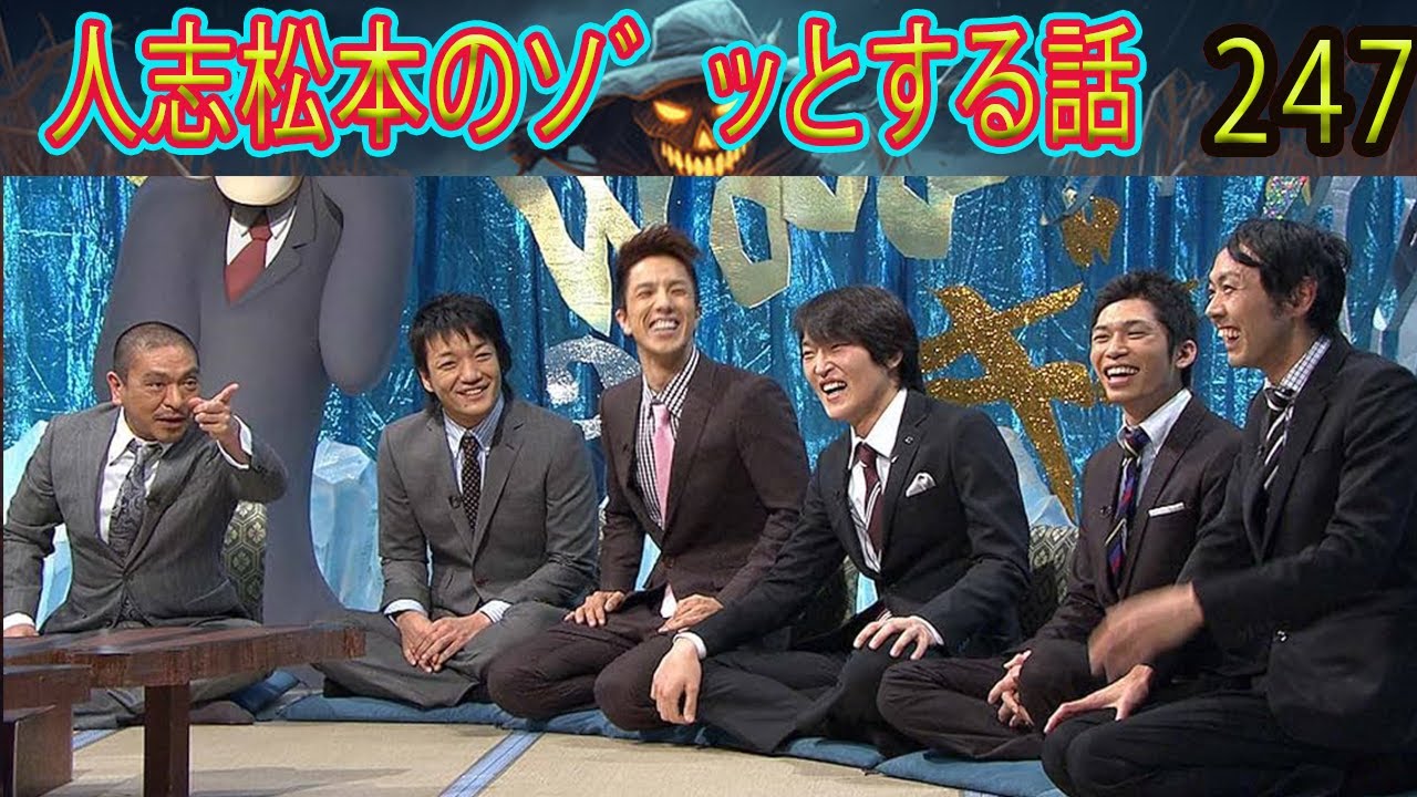 人志松本のゾッとする話 【お笑いBGM】松本人志人気芸人フリートーク面白い247 話【作業用・睡眠用・勉強用】聞き流し