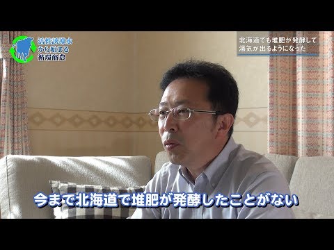 北海道で堆肥が発酵しない？