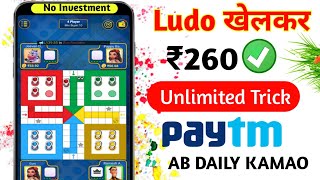 2021 Best Ludo Gaming Earning App Ludo Kehal Kar Paise Kaise kamye Daily Earn ₹200 Free Paytm Cash