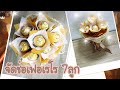 EP.49:วิธีทำการจัดช่อเฟอเรโร่(Ferrero Rocher Bouquet)ขนาดกลาง(7ลูก)วาเลนไทน์(Valentine)