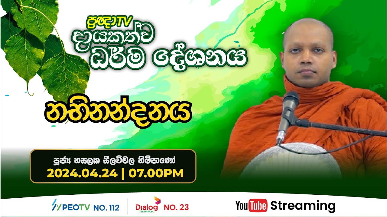 Pragna TV  Ven Hasalaka Seelawimala thero  2024 04 24  0700PM telecast