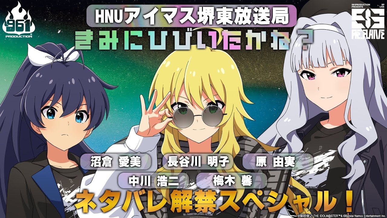 アニメ 961 PRODUCTION Re:FLAME Additional Show 961 PRODUCTION presents 『Re:FLAME』 追加公演 | バンダイ