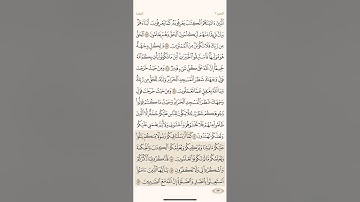 الصفحة الثالثة والعشرون(23)من سورة البقرة مكررة لتيسير الحفظ بصوت ياسر الدوسري (الجزء الثاني) مكتوبة