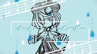 オーバー・ザ・レインボー アフターレイン / Lq feat. 雨衣