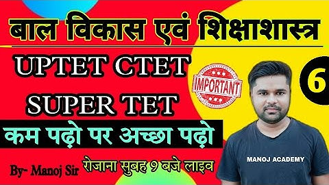 UPTET Child development (बाल विकास) super tet -6 pdf Avalavle EXAM_cdp by- Manoj sir_MANOJ ACADEMY