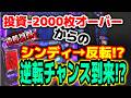 連勝して視聴者プレゼント獲得を目指せ！Luaの連勝回胴_#130
