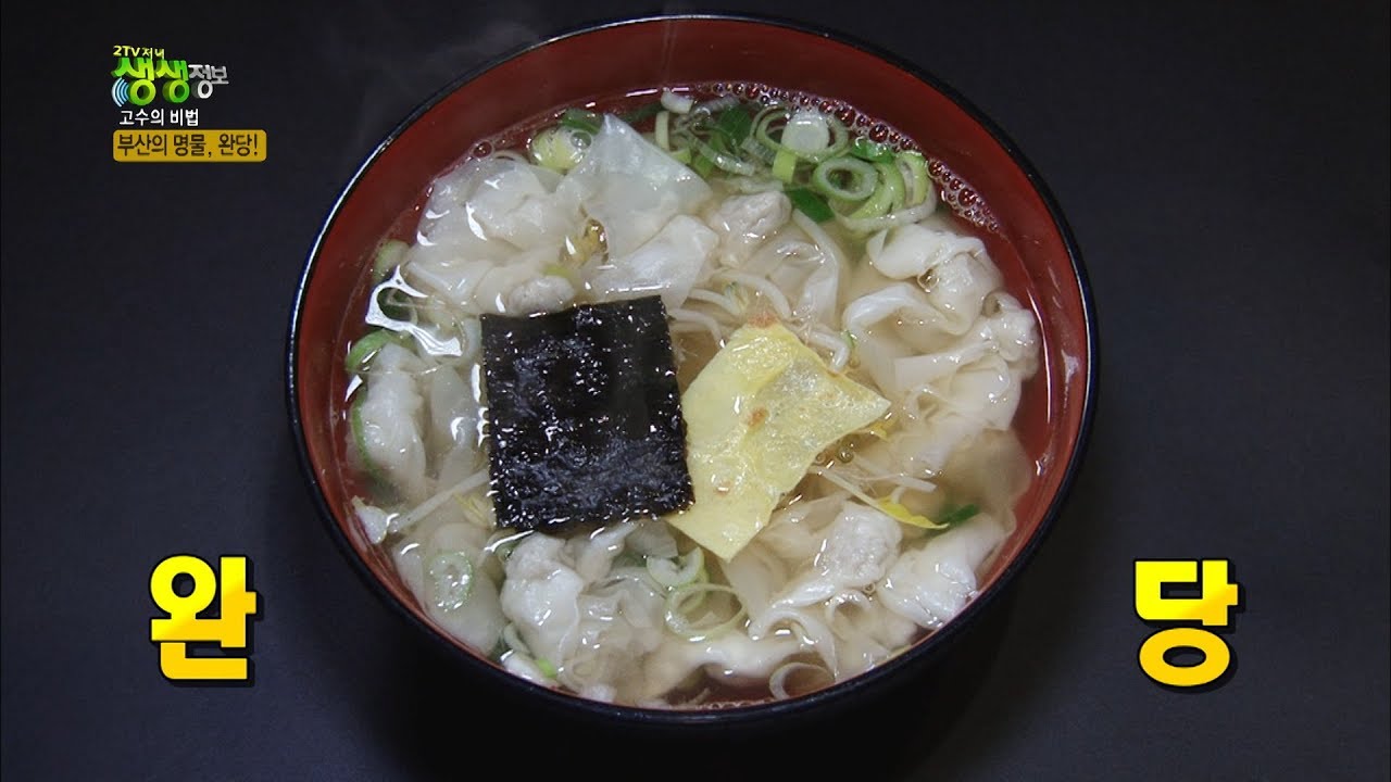 [한입극장][생생정보] 부산 중화요리 대가의 맛 '완당'