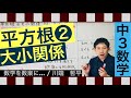 平方根②大小関係