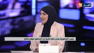 عفو رئاسي عن المساجين وغير المحكوم عليهم نهائيا..من تنطبق عليهم الشروط