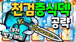 [Random Dice] A monstrous PvP deck! Heavenly Sword Multiplication Deck Guide (Video of beating up... screenshot 2