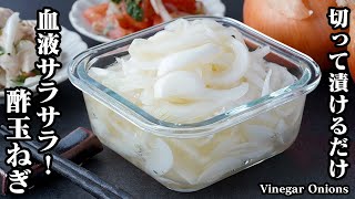 How to make vinegared onions | For fat burning and dieting [Yukari, cooking expert]