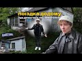 Повернення до закинутого дому болючі спогади та дитинство в сім ї алкоголіків Повернення до закинутого дому болючі спогади та дитинство в сім ї алкоголіків