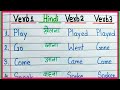 50 verb forms with hindi meaning verb1 verb2 verb3  v1 v2 v3  verbs meaning in hindi  verbs