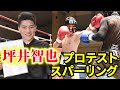 動画】日本初のアマ世界王者・坪井智也、史上2人目のA級プロテスト合格