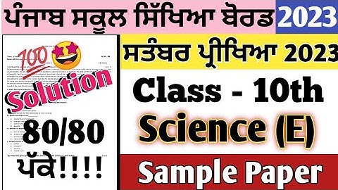 pseb class 10th Science paper September 2023 full solution | 10th class Science paper September 2023