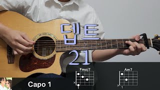 뎁트 (Dept) - 21 기타 코드, 커버, 타브 악보 l Guitar cover, Acoustic, Chord, Tutorial