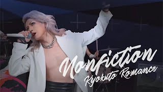 KYOKUTO ROMANCE 「Nonfiction」【OFFICIAL MUSIC VIDEO [Full ver.]】
