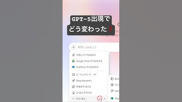 乗り遅れるな‼️ ChatGPTはいよいよGPT-5の時代へ。　#chatgpt #gpt5 #chatgpt活用