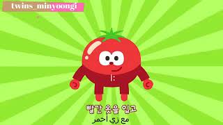 اغنية توميتو الطماطم الكورية مترجمه للعربي bts tomato song/못쟁이 토마토 노래