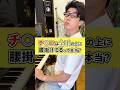 チ○コは金タマの上に腰掛けてるって本当??#shorts