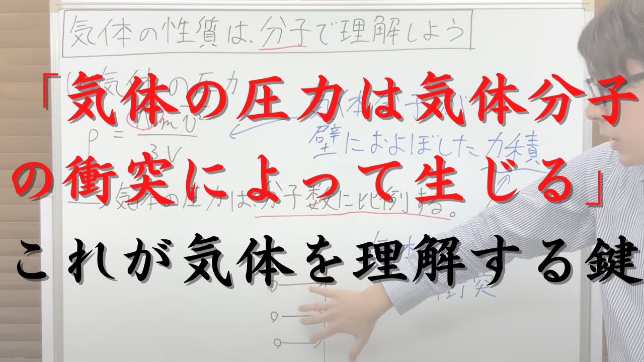 気体の性質は気体分子で考えることで理解しやすくなります（気体の圧力、混合気体、ドルトンの分圧の法則、気体の運動エネルギー、気体の内部エネルギー