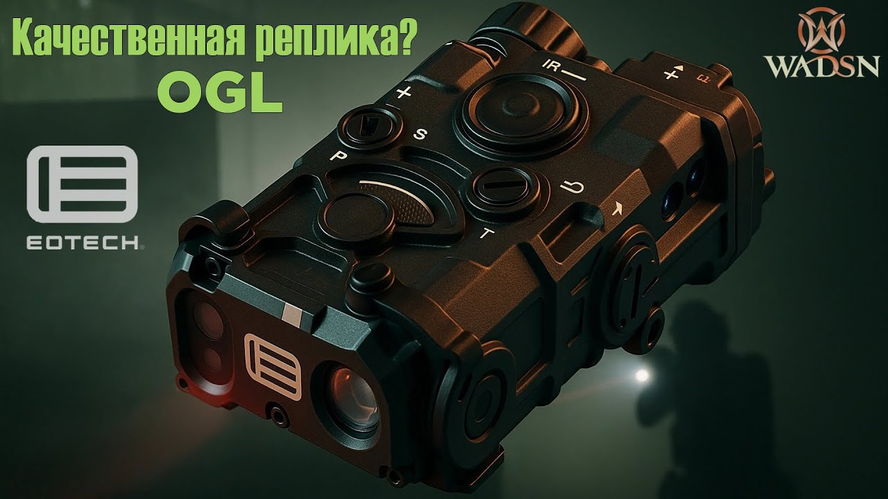 Обзор WADSN OGL: Реплика тактического блока EOTech для страйкбола
