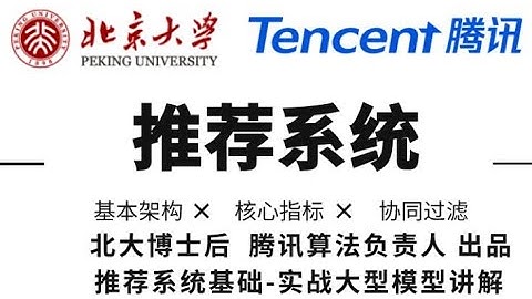 P13 召回模型算法，FM召回，矩阵分解算法