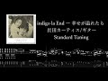 【楽譜/TAB】indigo la End「幸せが溢れたら」