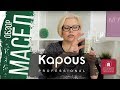 Обзор на масла Kapous. Как улучшить качество волос ? Уход за поврежденными и ослабленными волосами