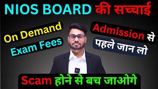SCAM hone se bacho | NIOS ode fees | how to take admission | toc kese apply kare ? nios admission