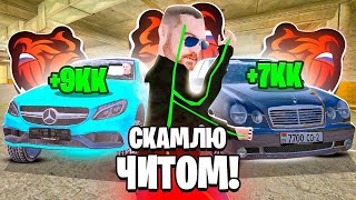 СКАМЛЮ АВТОРЫНОК на БЛЕК РАША! ПОДНЯЛ 2КК на СКАМЕ ЧИТОМ BLACK RUSSIA!