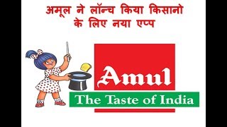 How To Work Amul Farmer App | Full Guide For Farmer | Hindi screenshot 5