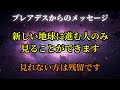 【限定表示】新しい地球に進む人だけに表示される動画です。【プレアデスからのメッセージ】
