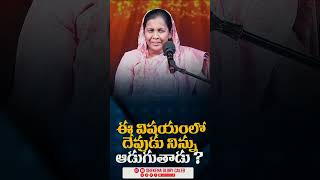 Inspirational Short Message || Sis.Shekena Glory garu || 🙌🙌🙌🙌