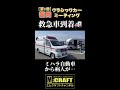 【クラシックカーミーティング】救急車緊急搬送 #Shorts