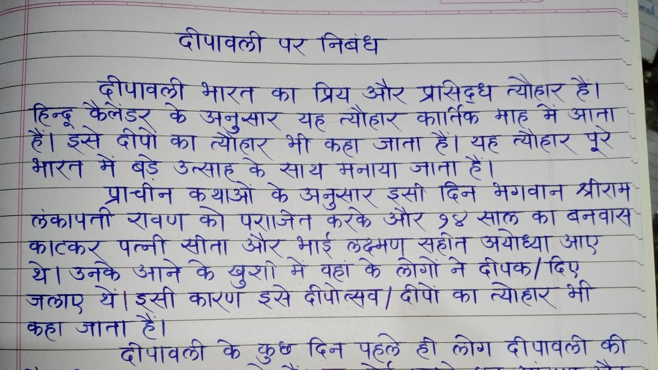 mera pyara tyohar diwali essay in hindi