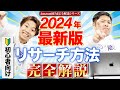 【完全解説】初心者向け！Amazon 中国輸入 OEMリサーチ方法2024年版