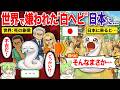 世界で嫌われた白ヘビが日本に来たら…